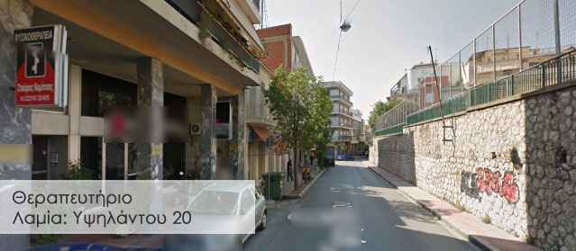 lamia physikotherapeutirio stauros kamitsos